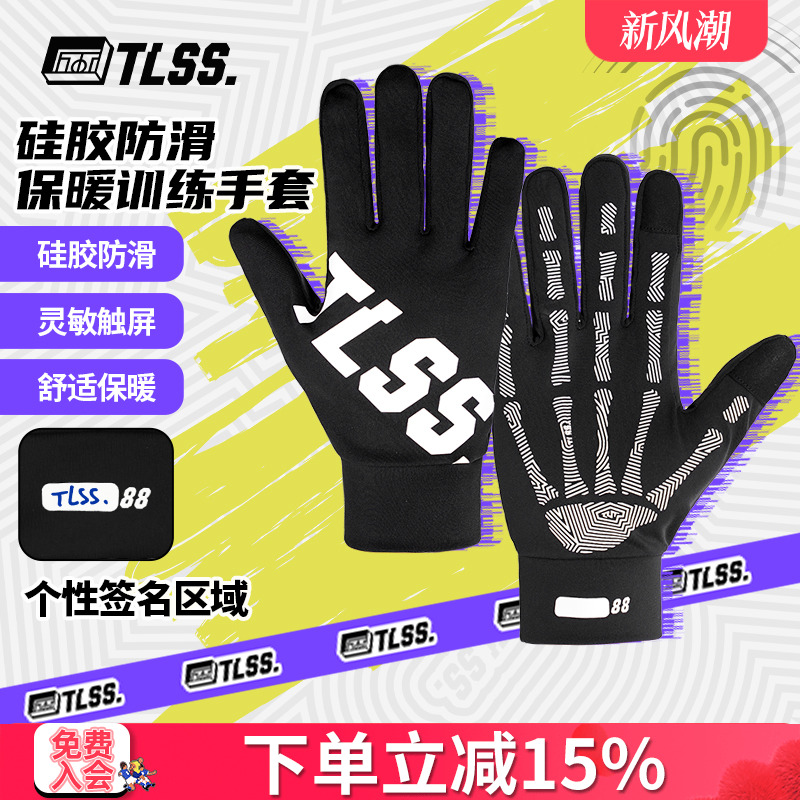 天朗足球TLSS防滑硅胶运动竞技训练骑行保暖触屏手套TGL1902-001