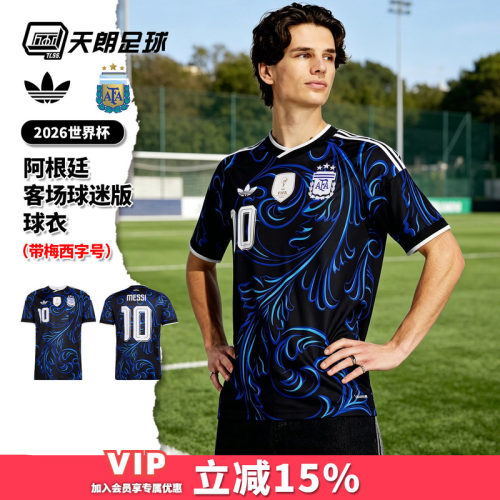 天朗足球阿迪达斯26世界杯阿根廷客场梅西球迷版球衣足球服KH3940
