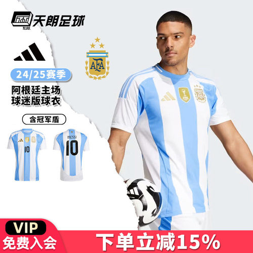天朗阿迪达斯美洲杯足球服