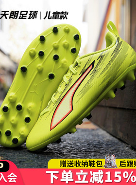 天朗足球 彪马ULTRA PLAY MG大童入门级短钉人草足球鞋108985 01