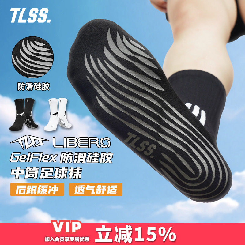 天朗足球TLSS LIBERO运动GelFlex防滑硅胶比赛训练跑步中筒足球袜图片
