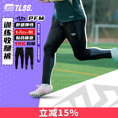 天朗足球TLSS PFM系列秋冬运动训练休闲针梭拼长裤收腿裤TPS2002