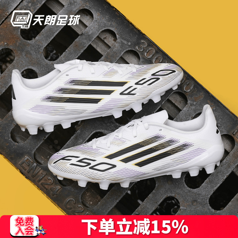 天朗足球 阿迪达斯F50 LEAGUE中端2G/3G AG短钉人草足球鞋JR1699