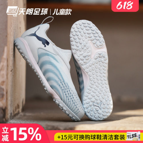天朗足球 彪马FUTURE 9 MATCH大童中端碎钉TF人草足球鞋108930 03