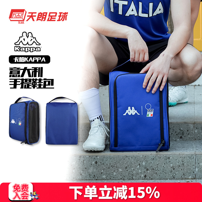 天朗足球卡帕KAPPA意大利运动手提透气足球装备包鞋包K0D38BB01F