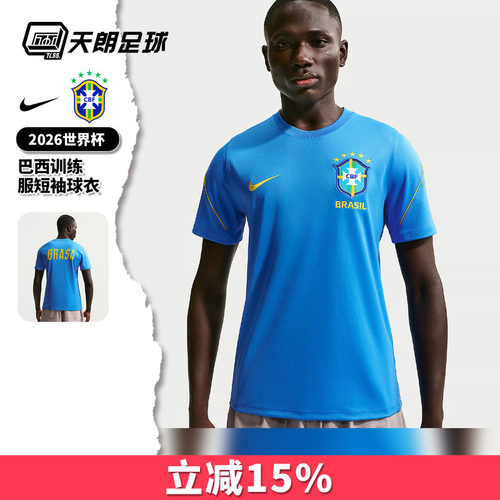 天朗足球耐克2026世界杯巴西热身训练服短袖球衣足球服IB4964-435