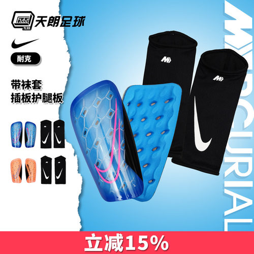 天朗足球Nike耐克刺客运动比赛训练带袜套插板式护腿板DN3611-458