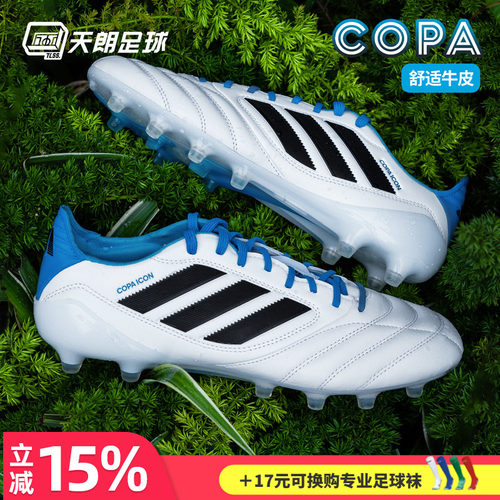 天朗足球阿迪达斯COPA ICON 高端FG/AG人草混钉牛皮足球鞋JR1719