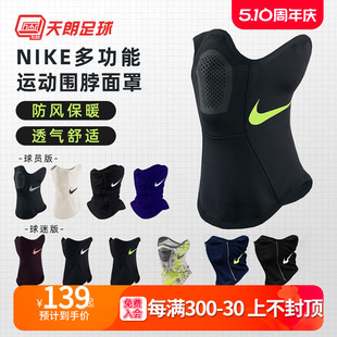 耐克Nike男女秋冬运动训练跑步滑雪保暖防风面罩围脖 天朗足球