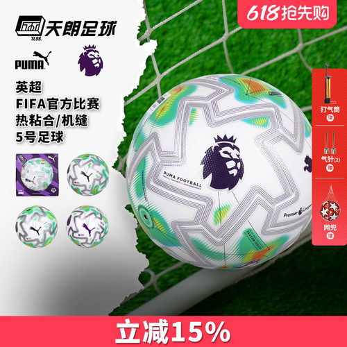 天朗足球PUMA彪马25/26英超热粘合机缝比赛训练用球084895