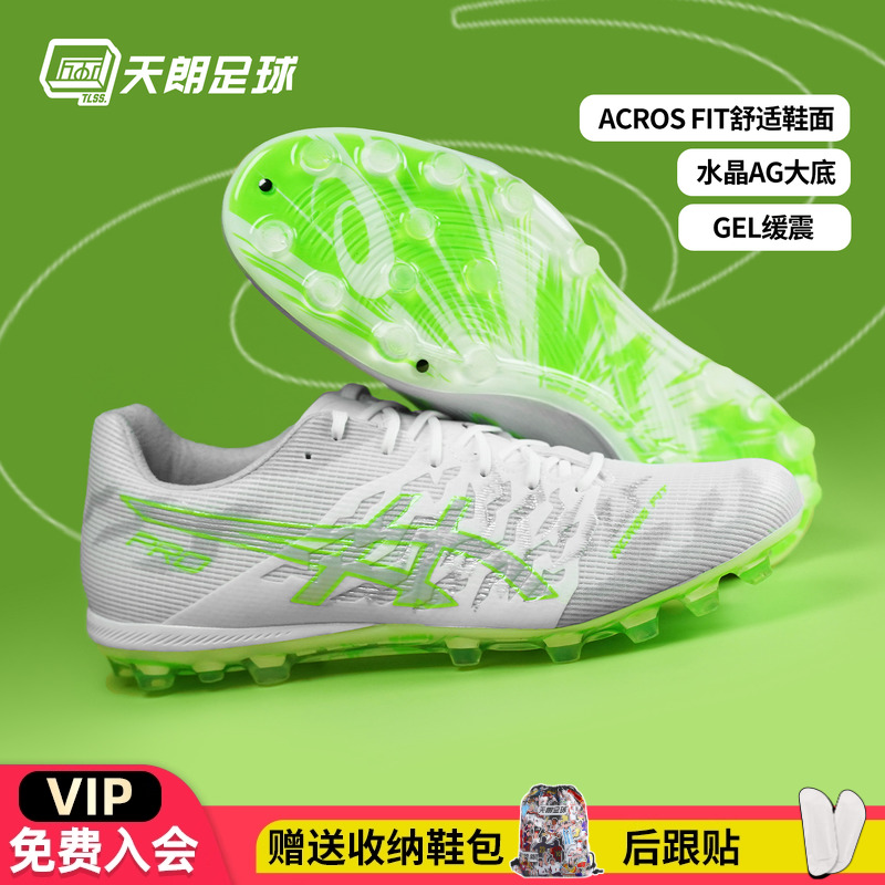 天朗足球Asics亚瑟士DS LIGHT ACROS PRO 3 AG人草足球鞋1103A129