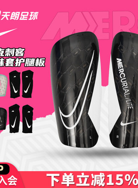 天朗足球Nike耐克足球运动比赛训练带袜套插板式护腿板DN3611-010