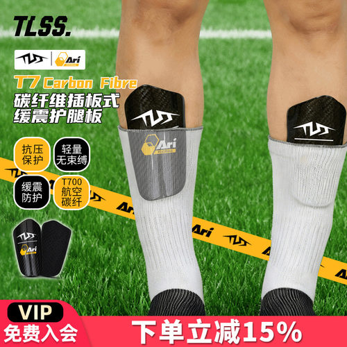 天朗足球TLSS ARI联名T7Carbon Fibre碳纤维插板式缓震足球护腿板