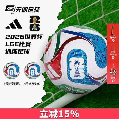 天朗足球阿迪达斯2026世界杯比赛训练热粘合5号4号足球JD8030