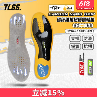 天朗足球TLSS ARI联名NANO GRIP防滑缓震PORON前掌碳纤维抗扭鞋垫