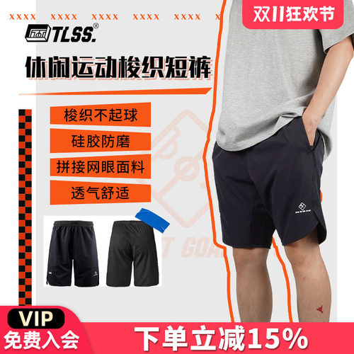 天朗tlss带裤兜短裤透气运动休闲