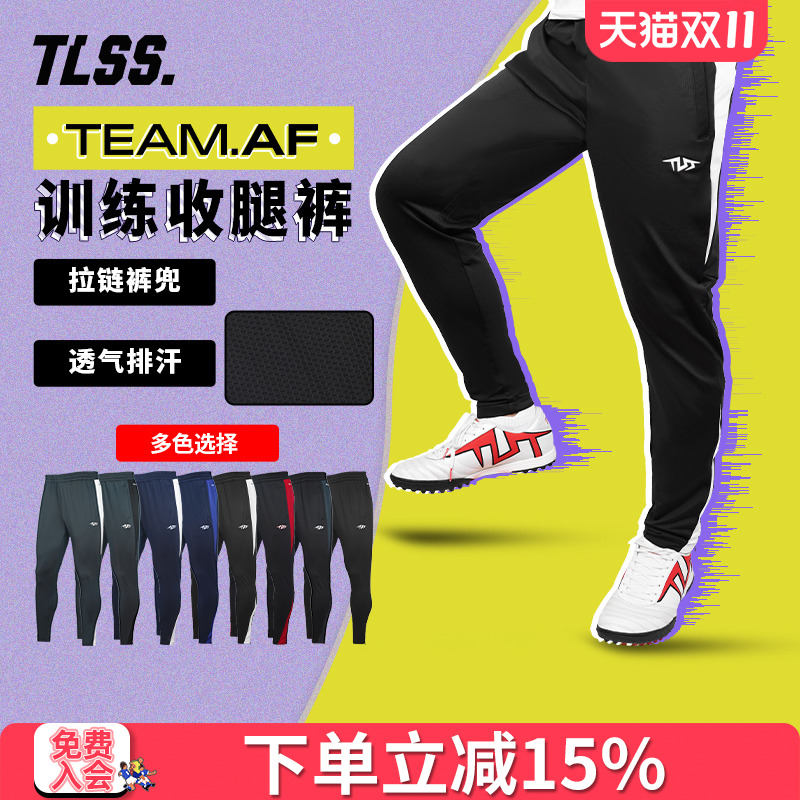 天朗足球TLSS TEAM运动训练户外针织休闲健身长裤收腿裤TPA2233