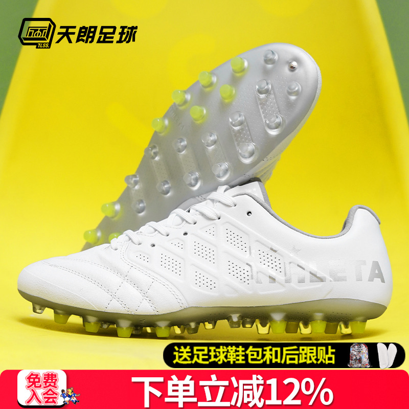 天朗足球ATHLETA阿仕利塔O-Rei Legado半袋鼠皮短钉MG人草足球鞋