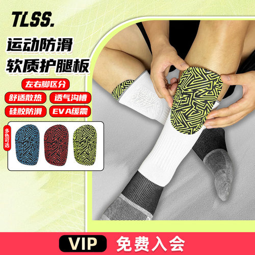 天朗足球TLSS 运动硅胶防滑弹性缓震软质小腿护腿板TLGDSHTB