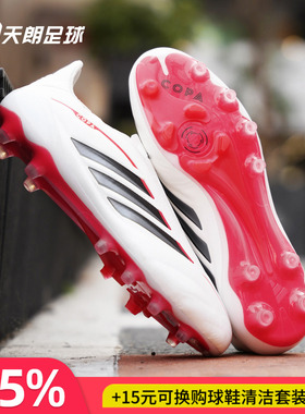 天朗足球阿迪达斯COPA PURE4 ELITE高端AG无鞋带人草足球鞋JR9610