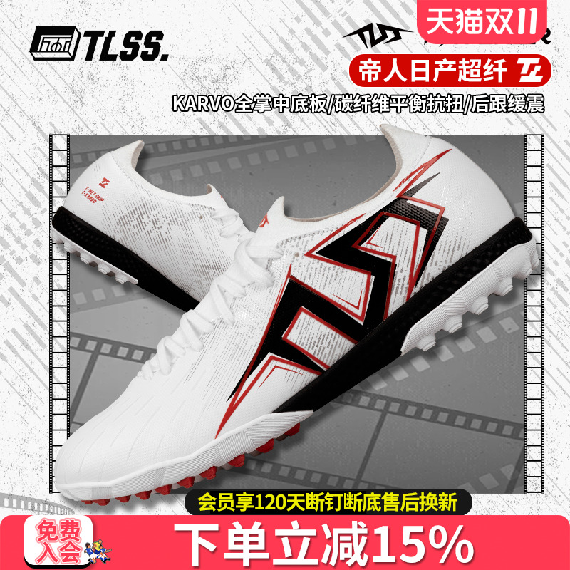 天朗足球 TLSS首映STRIKER超纤缓震碳纤维抗扭TF碎钉人草足球鞋
