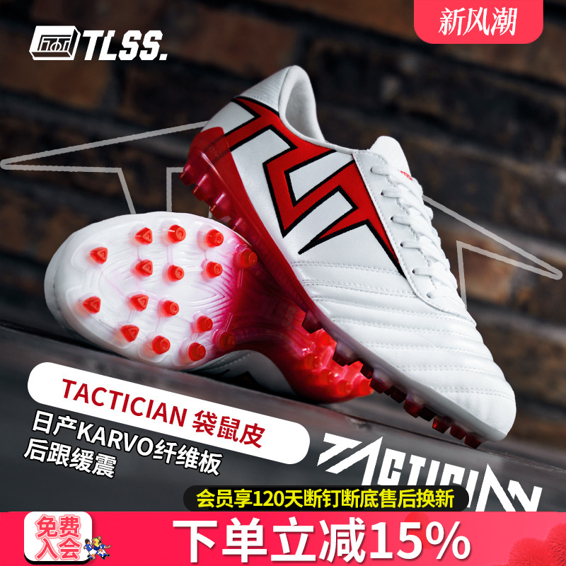 天朗足球 TLSS首映TACTICIAN袋鼠皮MG短钉人草缓震足球鞋TM0132