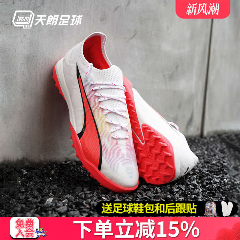 天朗Puma/彪马人草足球鞋