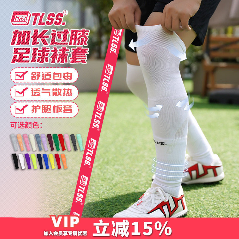 天朗足球TLSS运动比赛训练护腿板套透气长筒加长过膝袜套TLWTPRO图片