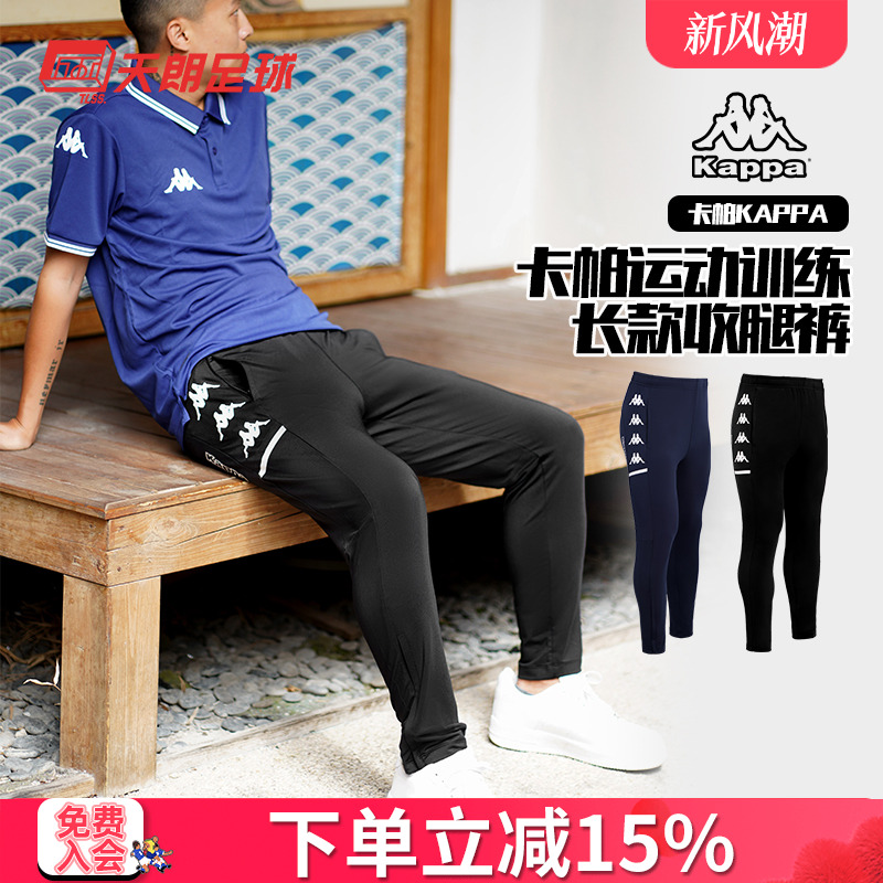 KAPPA运动训练收腿裤男