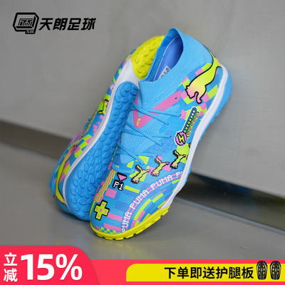 天朗足球 Puma彪马FUTURE 9 MATCH中端TF人草碎钉足球鞋109214 01