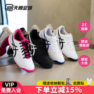 天朗足球亚瑟士CALCETTO 1113A048 2E宽脚TF人草袋鼠皮小C3足球鞋