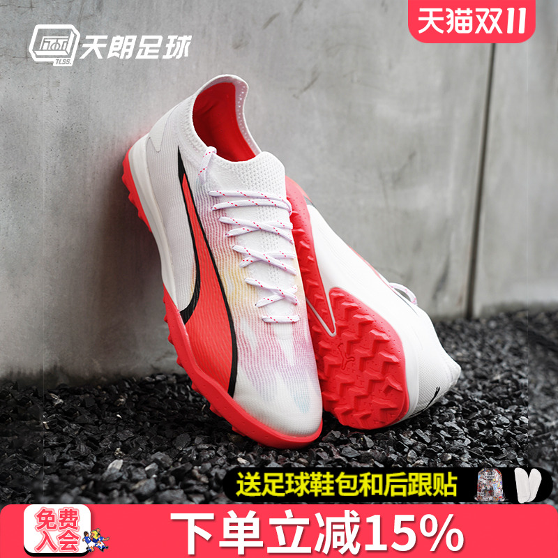 天朗Puma/彪马人草足球鞋