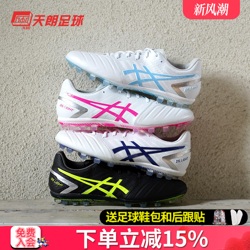 天朗足球亚瑟士袋鼠皮