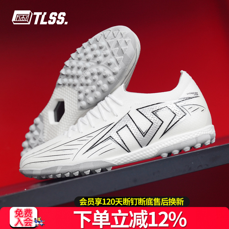 天朗足球TLSS STRIKER UL EXPLORE缓震TF碎钉人造草足球鞋成人男