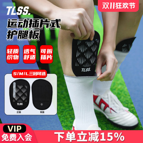 天朗足球 TLSS运动轻质织物透气软质小腿可拆插片护腿板TSG3101