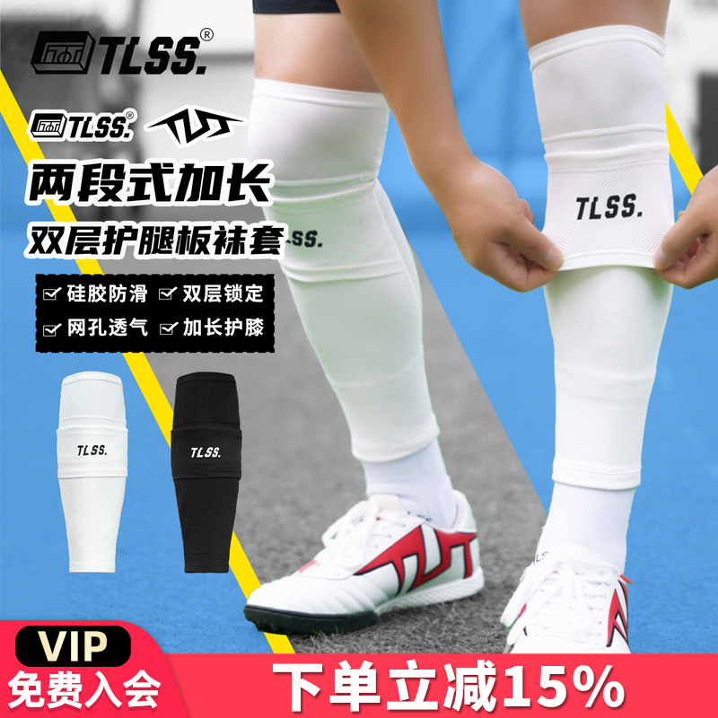 天朗足球TLSS运动透气长筒加长过膝袜套双层护腿板套TLDLHBTT01
