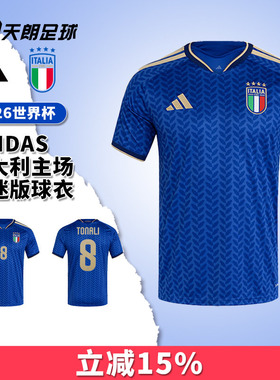 天朗足球阿迪达斯2026世界杯意大利主场球迷版球衣足球服JL6937