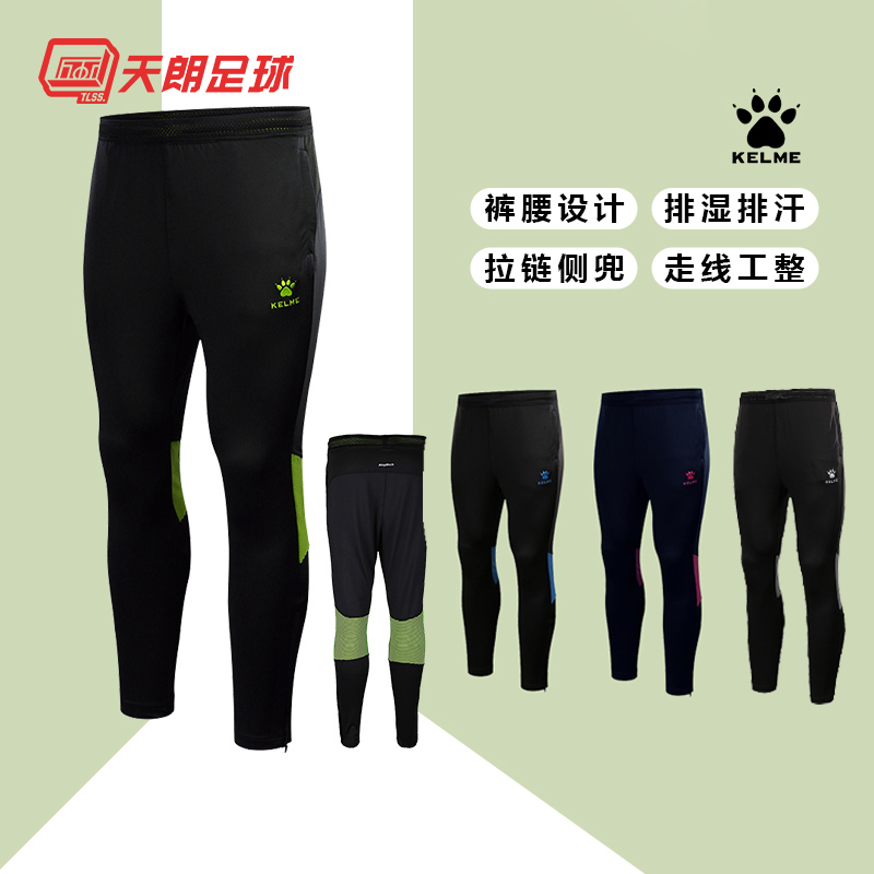 天朗足球Kelme卡尔美足球运动训练成人跑步比赛收腿裤长裤3871306
