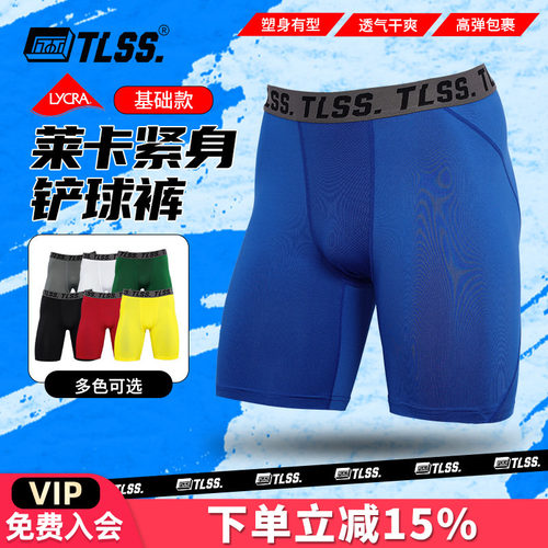 天朗足球TLSS运动LYCRA紧身透气短裤弹力健身裤足球铲球裤TTF2303