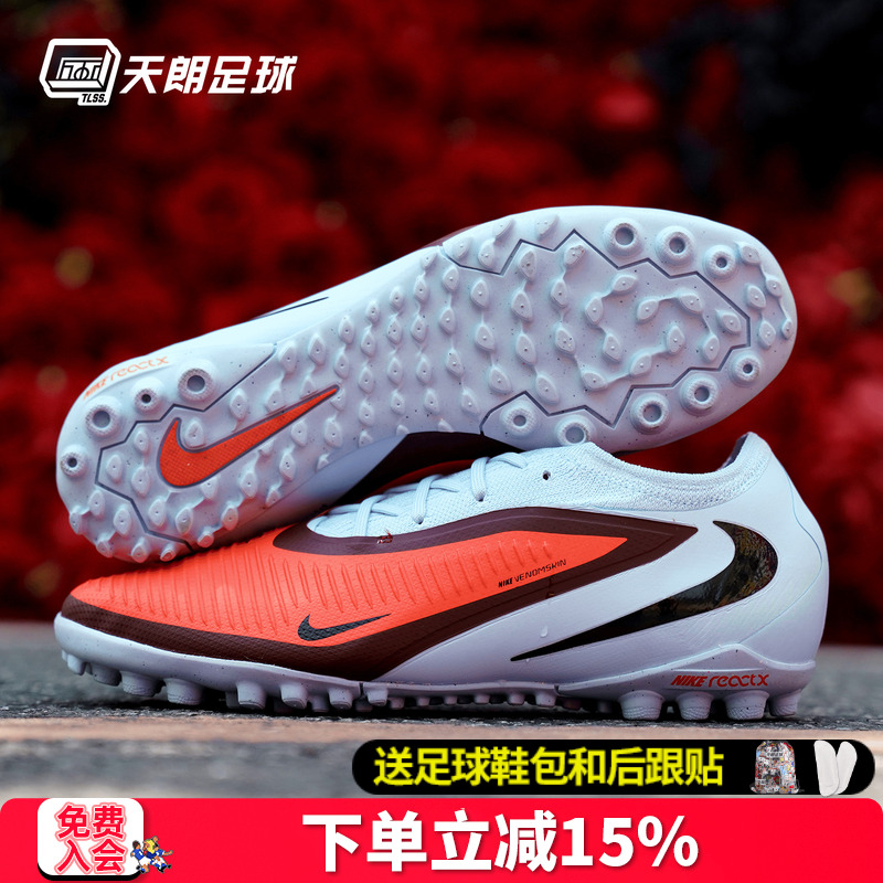 天朗足球NIKE耐克Phantom 6次高端人造草TF碎钉足球鞋HJ4123-400