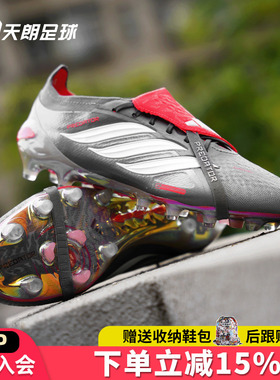 天朗足球阿迪达斯猎鹰PRED ELITE翻盖FT超高端AG人草足球鞋JS1059