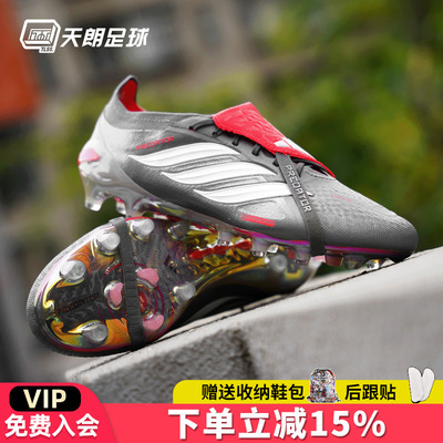 天朗足球阿迪达斯猎鹰PRED ELITE翻盖FT超高端AG人草足球鞋JS1059
