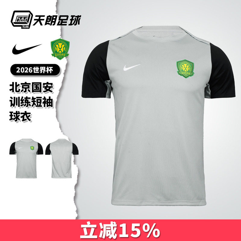 天朗足球 耐克 中超26赛季国安球员版训练服短袖球衣IQ0476-038