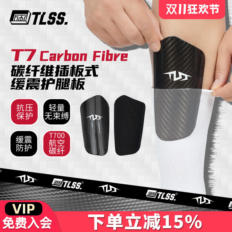 天朗足球TLSS T7Carbon Fibre碳纤维插板式缓震护小腿护具护腿板
