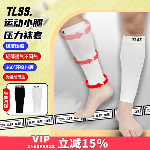 天朗足球TLSS运动训练足球篮球小腿压缩压力袜透气长筒袜套TLYLW