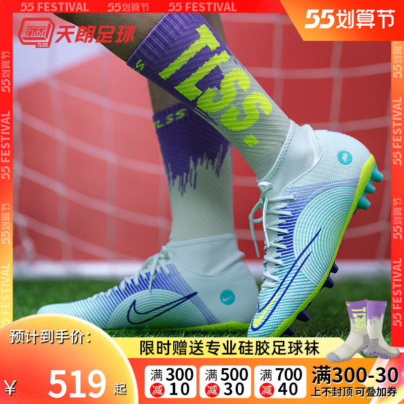 天朗足球 Nike/耐克刺客14MDS005中端高帮AG人草足球鞋DN3780-375