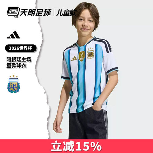 天朗足球Adidas阿迪达斯26世界杯阿根廷主场童款球衣足球服KA8119
