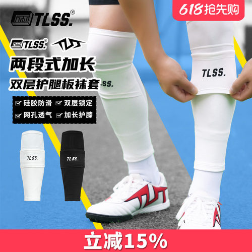天朗足球TLSS运动透气长筒加长过膝袜套双层护腿板套TLDLHBTT01