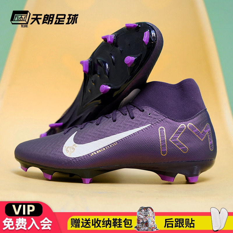 天朗足球耐克刺客16 KM姆巴佩FG/MG中端高帮混钉足球鞋HJ7309-500