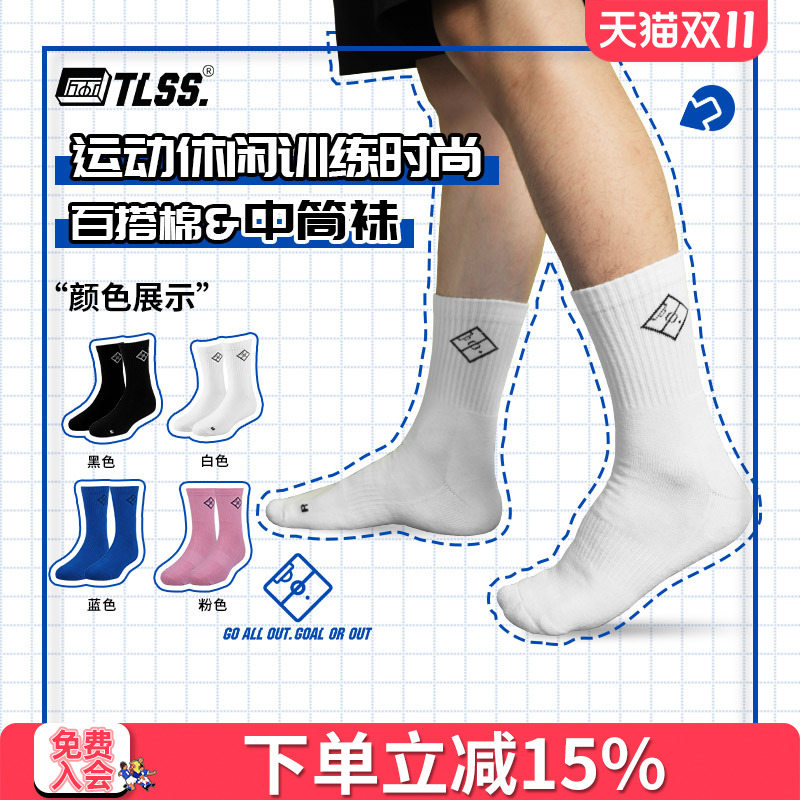 天朗透气时尚男女中筒袜